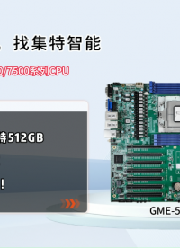 集特智能服務(wù)器主板GME-5003單路服務(wù)器主板 #人工智能 #電子技術(shù) 