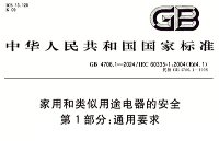 <b class='flag-5'>按摩</b>儀GB4706標準檢測報告
