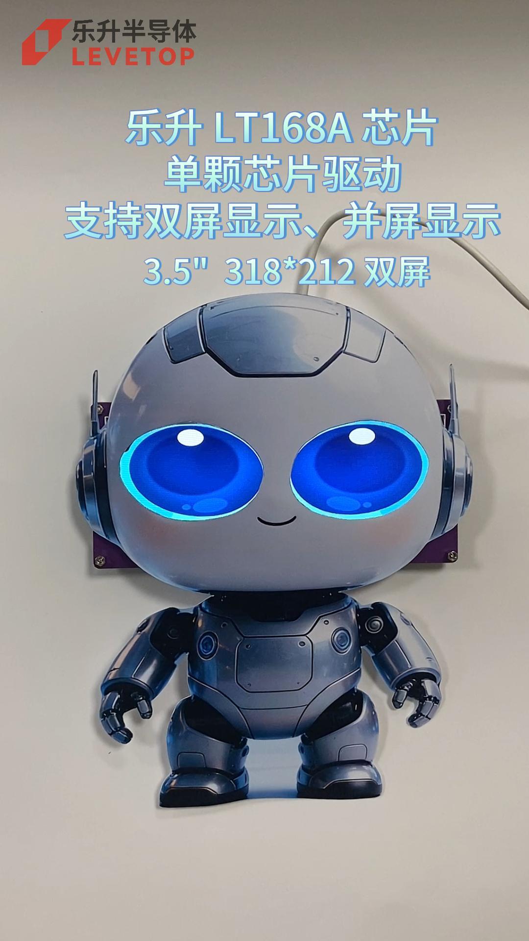 樂升 LT168A 高效能串口屏芯片應用在機器人眼睛/AI寵物上#芯片 #電子元器件 #IC設計 #產品方案 
