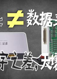 被問爆了?? 阿爾泰科技解答：采集卡和數據采集卡，到底差在哪？#阿爾泰科技 #電路知識 #數據采集卡
 