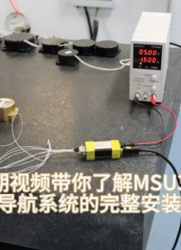 MSU301MEMS慣性測量單元丨安裝測試操作演示# 