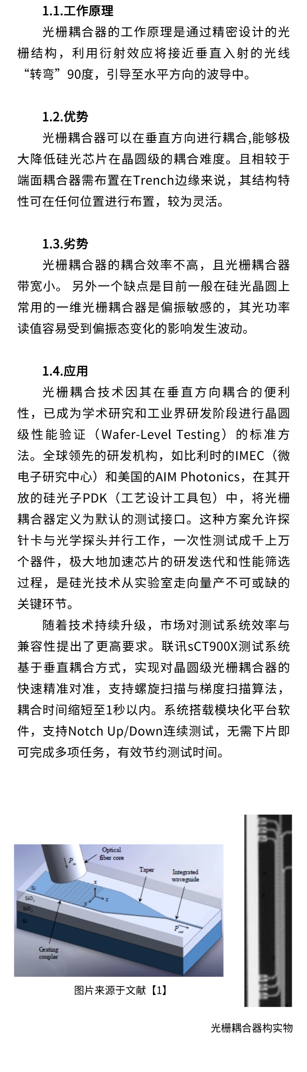 <b class='flag-5'>硅</b><b class='flag-5'>光</b>晶圓<b class='flag-5'>測試</b>的關(guān)鍵核心：高性能光學(xué)耦合方案解析