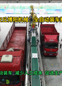 尿素全自動裝車機現場  機械手裝車設備工作展示#全自動裝車機 #智能裝車機 #