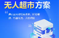 什么是ai無人超市（AI視覺無人超市）？