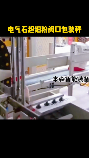 電氣石超細(xì)粉閥口包裝秤全自動(dòng)上袋包裝機(jī)#電氣石 #超細(xì)粉包裝機(jī) #閥口包裝秤 #全自動(dòng)上袋包裝機(jī) #包裝機(jī)械 