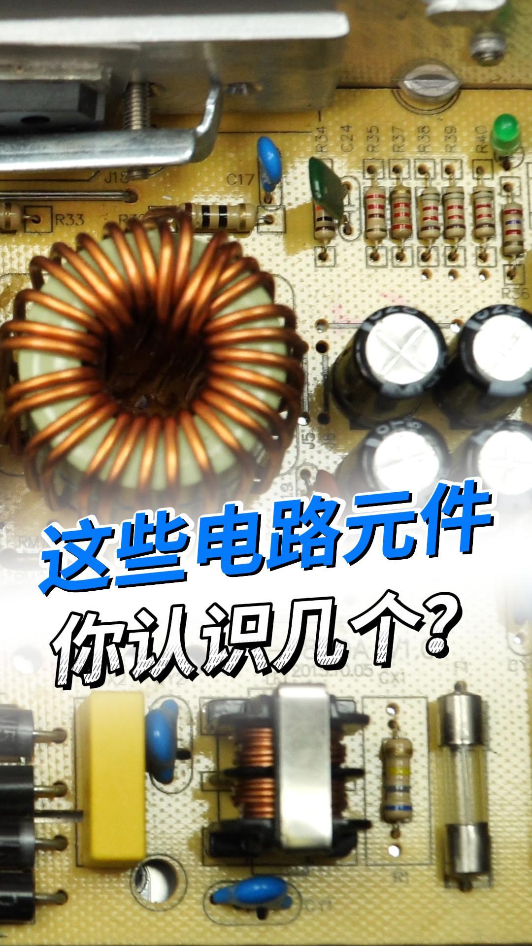 別再硬背型號了！教你3秒看絲印，秒變電路板‘破譯高手’#硬件設(shè)計 #pcb設(shè)計 #電子元器件 