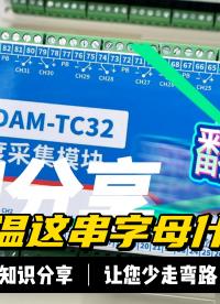熱電偶選錯全白搭！類型對比一次講透 #plc #物聯(lián)網(wǎng) 