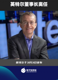 英特爾董事長離任