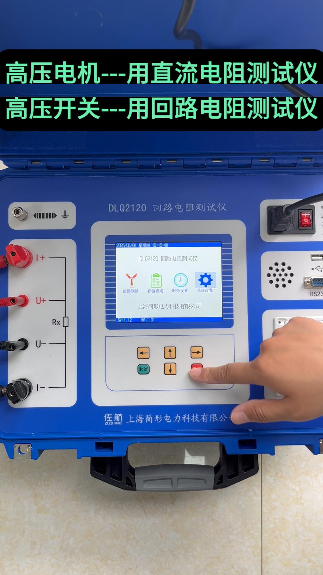怎么選儀器？用直阻還是回路？ #選型 #儀器儀表 #佐航儀器 #干貨分享?? 