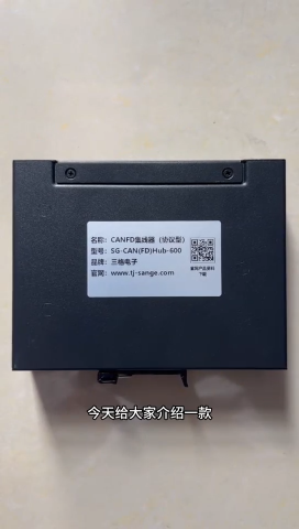 六通道CAN（FD）集線器，型號SG-Can(FD)Hub-600#CANFD #三格 #集線器 