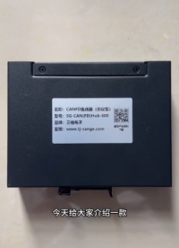 六通道CAN（FD）集線器，型號SG-Can(FD)Hub-600#CANFD #三格 #集線器 