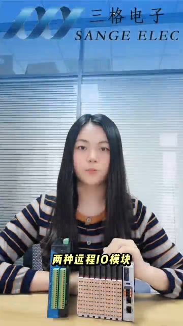 三格電子--積木式、刀片式以及一體式遠程IO的區別#IO #遠程 #三格電子 #廠家 
