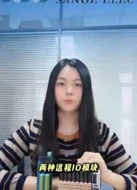 三格電子--積木式、刀片式以及一體式遠程IO的區別#IO #遠程 #三格電子 #廠家 