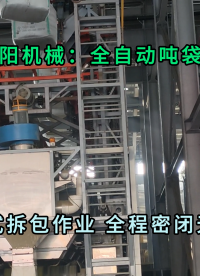硫脲全自動噸袋拆袋機 全自動噸袋拆包機不落地作業