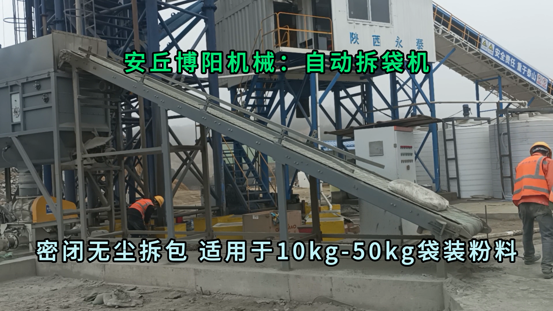 50kg水泥自動拆袋機(jī) 濰坊水泥自動拆包機(jī) 自動拆包卸料機(jī)現(xiàn)場應(yīng)用