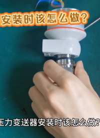 壓力變送器安裝時該怎么做？