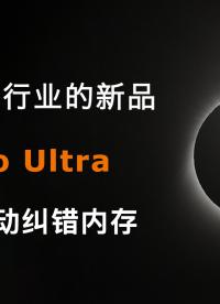MangoTree Halo Ultra「全新PXI」，標配自動糾錯內存# 