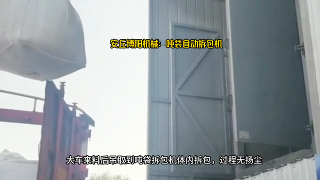 礦粉噸袋自動拆包機 噸袋拆包卸料機介紹# 噸袋拆包機# 
