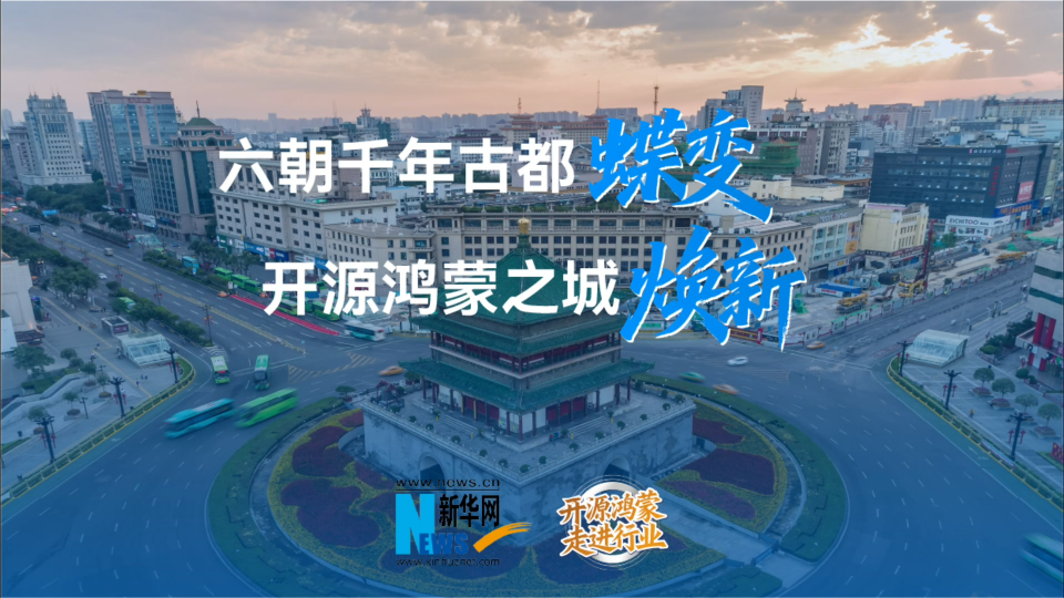 深開鴻攜手西安，聯合中軟國際，聚焦智慧交通完成開源鴻蒙化改造并構建本地產業鏈。