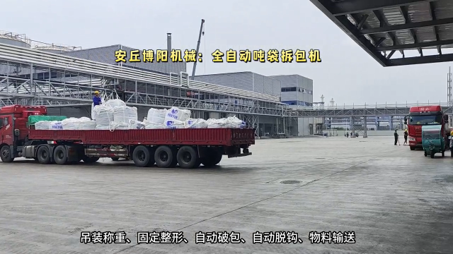 硫酸鎳全自動(dòng)噸袋拆包機(jī) 批量全自動(dòng)噸袋破袋機(jī)優(yōu)勢(shì)# 
