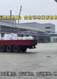 硫酸鎳全自動噸袋拆包機 批量全自動噸袋破袋機優勢# 