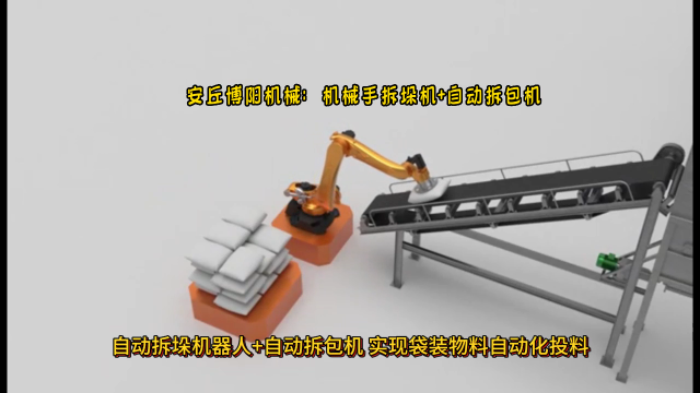 氯化銨全自動拆包機器人  機械手自動拆垛拆包系統(tǒng)# 