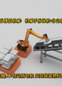 氯化銨全自動拆包機器人  機械手自動拆垛拆包系統# 