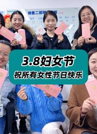 3.8婦女節(jié)，祝所有女性節(jié)日快樂(lè)！ #38女王節(jié) #婦女節(jié) #婦女節(jié)快樂(lè) #婦女節(jié)的儀式感 