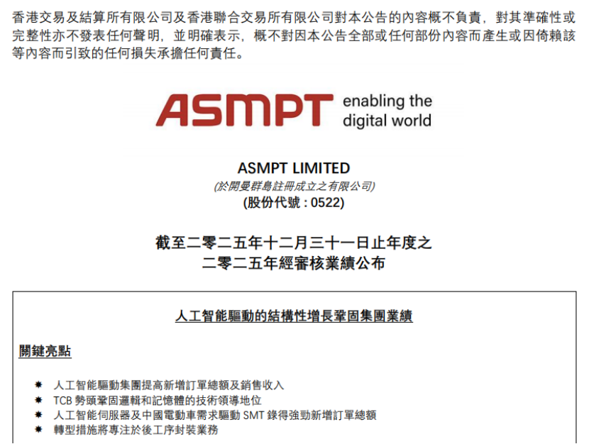 ASMPT 剝離海外資產(chǎn) 中資入場障礙掃清