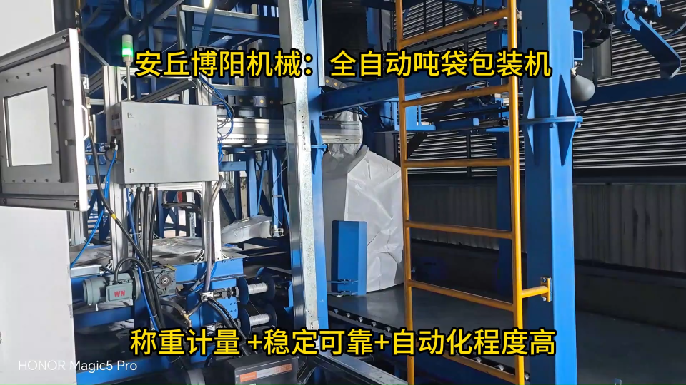 江西全自動(dòng)噸袋包裝機(jī)   氫氧化鎂全自動(dòng)噸包包裝稱  自動(dòng)化程度高# 全自動(dòng)噸袋包裝機(jī) #