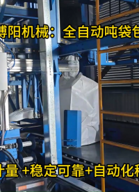 江西全自動噸袋包裝機   氫氧化鎂全自動噸包包裝稱  自動化程度高# 全自動噸袋包裝機 #