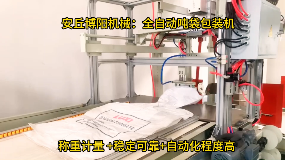氧化鈣全自動噸袋包裝機   浙江全自動噸包包裝稱   滿足多樣化需求# 全自動噸袋包裝機# 