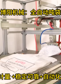 氧化鈣全自動噸袋包裝機   浙江全自動噸包包裝稱   滿足多樣化需求# 全自動噸袋包裝機# 