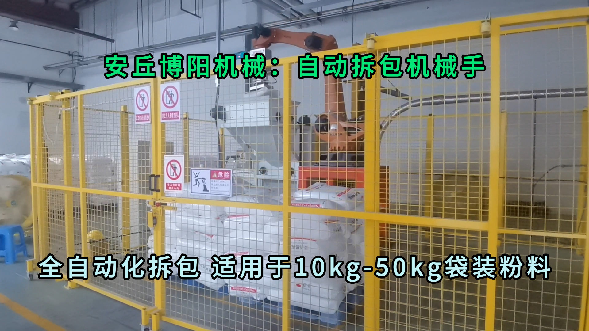氫氧化鈉自動拆包機械手 25kg片堿全自動拆包機器人廠家