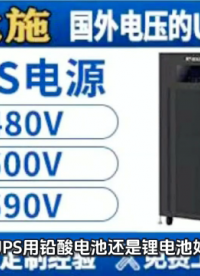 優(yōu)比施技術解讀：UPS電池選型其實就這三句話
