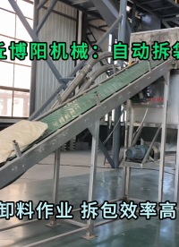 25kg碳酸鈣粉自動拆包機 無塵粉體自動拆包xeli