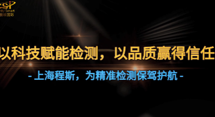 智造未來，程斯領(lǐng)航——上海程斯工廠創(chuàng)新紀(jì)實(shí)