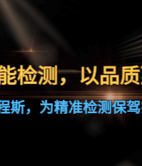 智造未來，程斯領(lǐng)航——上海程斯工廠創(chuàng)新紀(jì)實