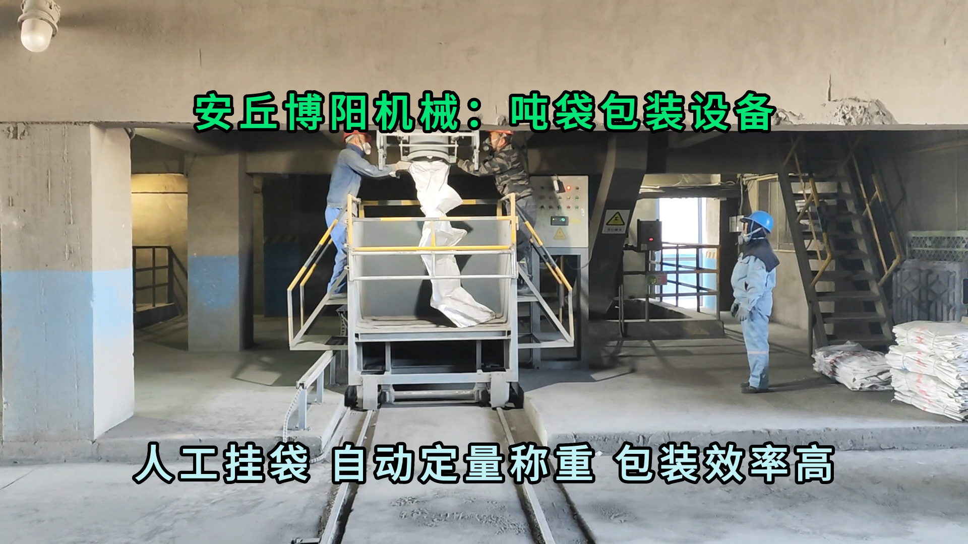 1.5噸水泥噸袋包裝機 山西水泥噸袋包裝設(shè)備