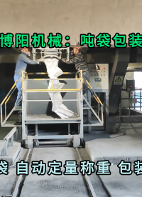 1.5噸水泥噸袋包裝機(jī) 山西水泥噸袋包裝設(shè)備