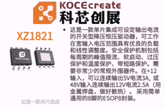 XZ1821  100VIN,3A  12V輸入，5V/3A輸出；48V輸入，12V/2.5A輸出異步降壓芯片