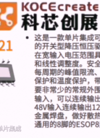 XZ1821  100VIN,3A  12V輸入，5V/3A輸出；48V輸入，12V/2.5A輸出異步降壓芯片
