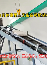25KG催化劑自動(dòng)拆袋機(jī) 無塵卸料自動(dòng)拆包站 山東偉豪思非標(biāo)定制
# 自動(dòng)拆包機(jī)