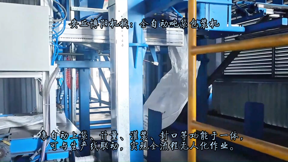 山東全自動噸袋包裝機   氯化鉀全自動噸包包裝稱  #全自動噸袋包裝機# 