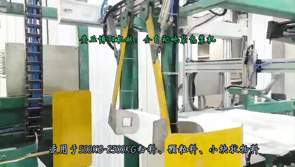 氧化鋁全自動噸包包裝機  安丘博陽機械全自動噸袋包裝機   一鍵啟動運行穩(wěn)定# 全自動噸袋包裝機# 