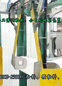 氧化鋁全自動噸包包裝機  安丘博陽機械全自動噸袋包裝機   一鍵啟動運行穩(wěn)定# 全自動噸袋包裝機# 