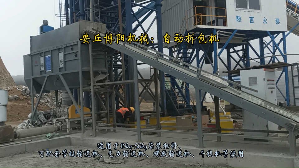 水泥自動(dòng)拆包機(jī)工作流程  山東自動(dòng)拆包投料站# 自動(dòng)拆包機(jī)# 