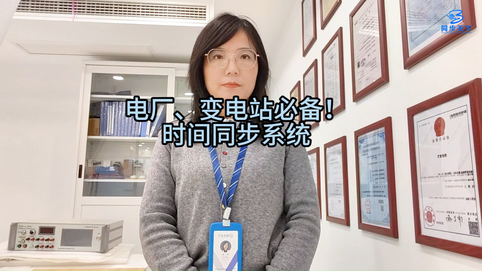 電廠、變電站必備！時間同步系統(tǒng)  電力時鐘 電力時間同步裝置 變電站時間同步裝置 電力時間同步系統(tǒng)#時間同步 