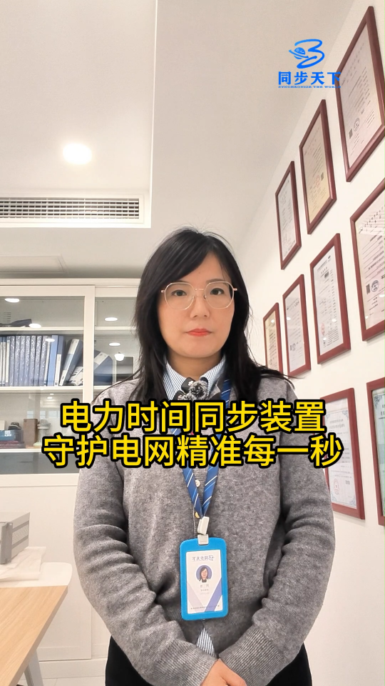 電力時間同步裝置守護電網精準每一秒 電力時鐘 電力時間同步系統
變電站時間同步裝置