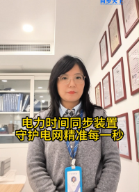 電力時間同步裝置守護電網精準每一秒 電力時鐘 電力時間同步系統
變電站時間同步裝置
